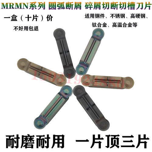 锐超韧MRMN碎屑断销圆弧切槽刀片