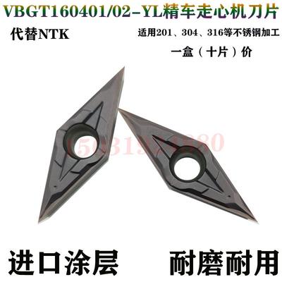 R0.1角锋利数控35度菱形走心机翘角尖刀片VBGT160401/02-YL不锈钢