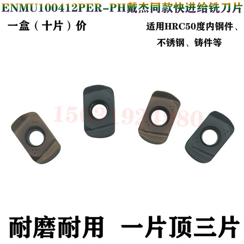 锐超韧戴杰同款双面快进给铣刀片