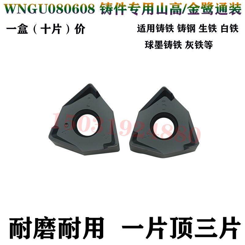 双面六角快进给数控铣刀片XNEX/WNGU080608铸铁生铁铣刀粒