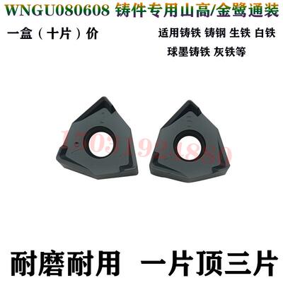 双面六角快进给数控铣刀片XNEX/WNGU080608铸铁生铁铣刀粒