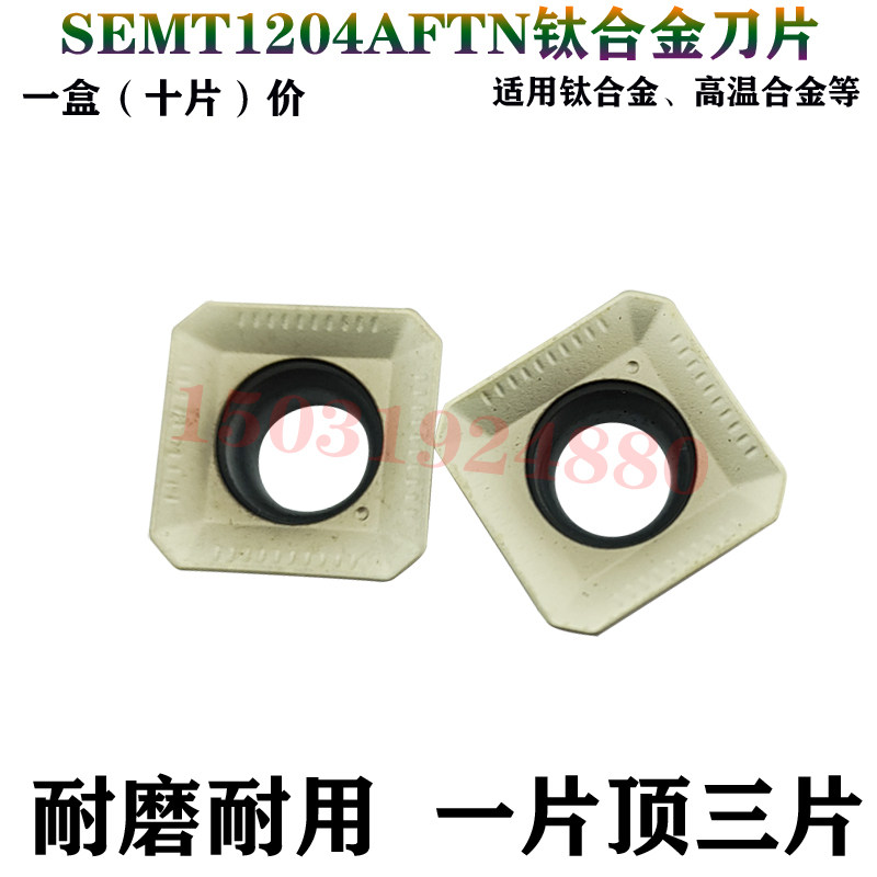 锐超韧数控铣刀粒45度面铣刀片SEMT1204AFTN不锈钢高温合金钛合金