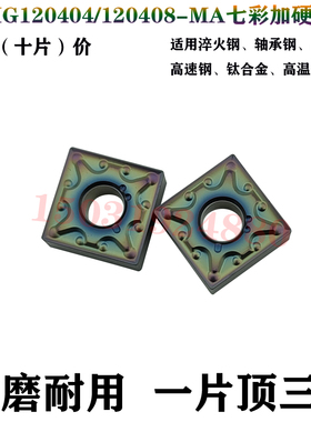 数控四方车刀片SNMG120404 120408-MA外圆车刀粒七彩高硬 淬火件