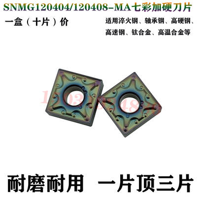 不锈钢钢件SNMG120408数控刀片