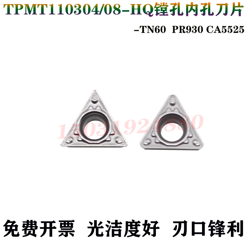 锐超韧数控三角内孔镗孔车刀片
