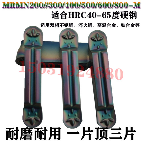 圆头圆弧切割槽刀片MRMN200/300/400/500/600/800-M淬火钢 高硬钢