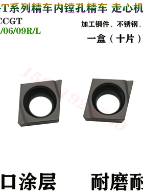 菱形内镗孔精车陶瓷CCGT030101L/02L/040102L/R-F ER-U合金小刀片