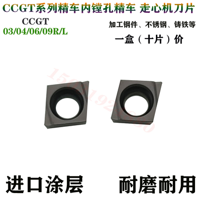 数控CCGT刀片不锈钢精镗刀粒