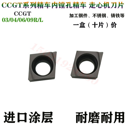 数控CCGT刀片不锈钢精镗刀粒