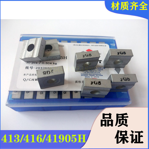 株洲45度四方机夹刀片YW1YW2YT14YT5YG6YG8 41605H 41905H 41305H