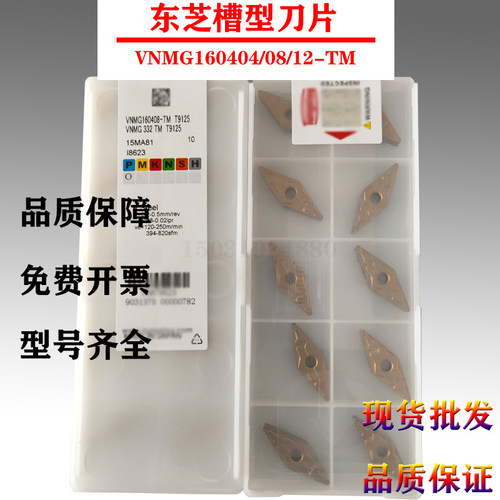 东芝35度菱形数控车刀外圆尖刀