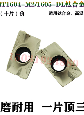 数控高温合金钛合金铣刀片APMT1604PDER-M2 APMT1605-DL镍合金TC4