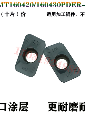数控大R角铣刀片铣床开粗APMT160420/160430PDER-DM合金铣刀粒