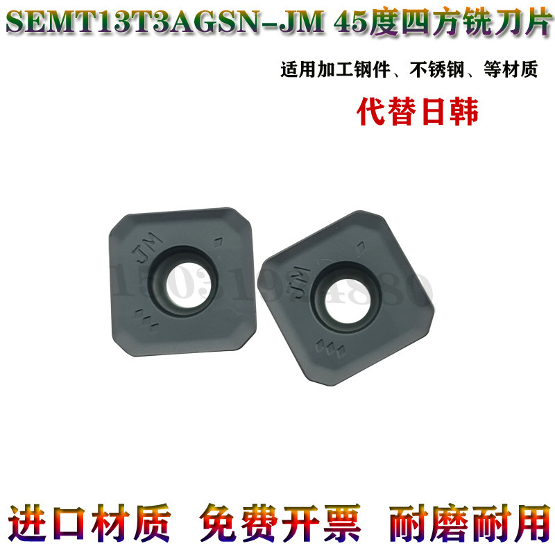 锐超韧四方铣刀片SEMT13T3-JM