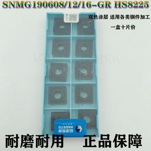 哈德斯通外圆大立车数控刀片SNMG190608 190612 190616-GR HS8225
