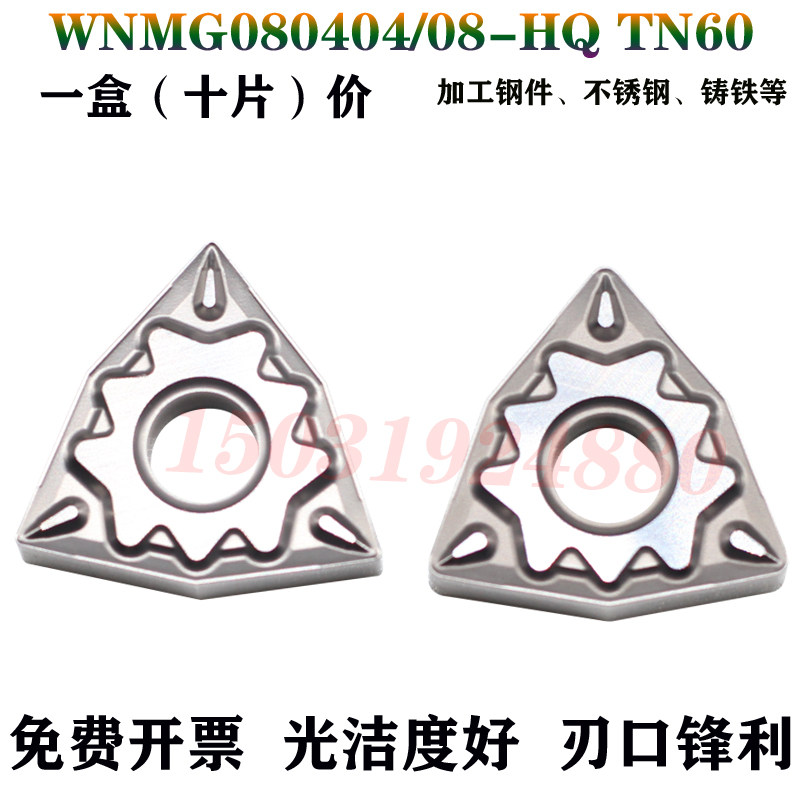 锐超韧数控车刀片陶瓷外圆刀粒WNMG080404/080408-HQ桃型外圆精车