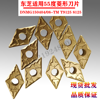 东芝适用DNMG150404数控车刀片