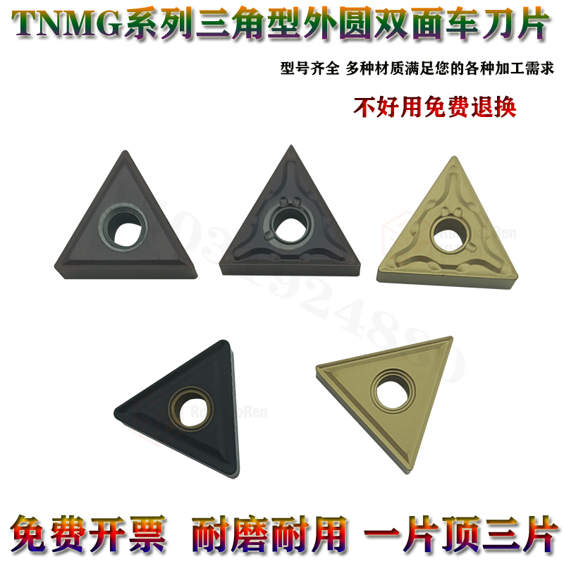 数控外圆车刀片粒TNMG160404/08