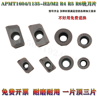 数控铣刀片APMT1604PDER-M2 /APMT1135-H2 RPMW1003 R5 R6 VP15TF