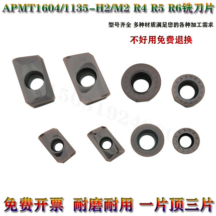 数控铣刀片APMT1604PDER-M2 /APMT1135-H2 RPMW1003 R5 R6 VP15TF