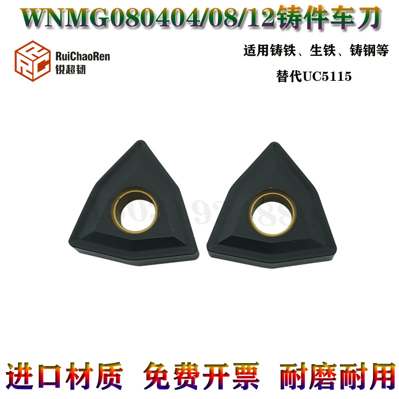 锐超韧铸铁生铁桃型数控车刀片