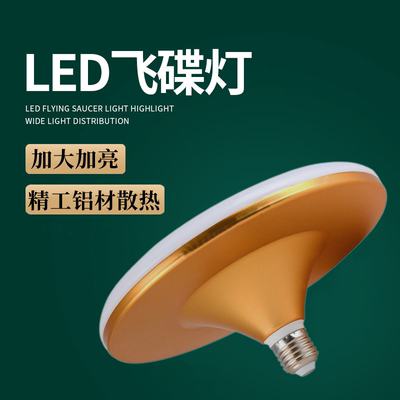 超亮飞碟灯220v1级恒流LED