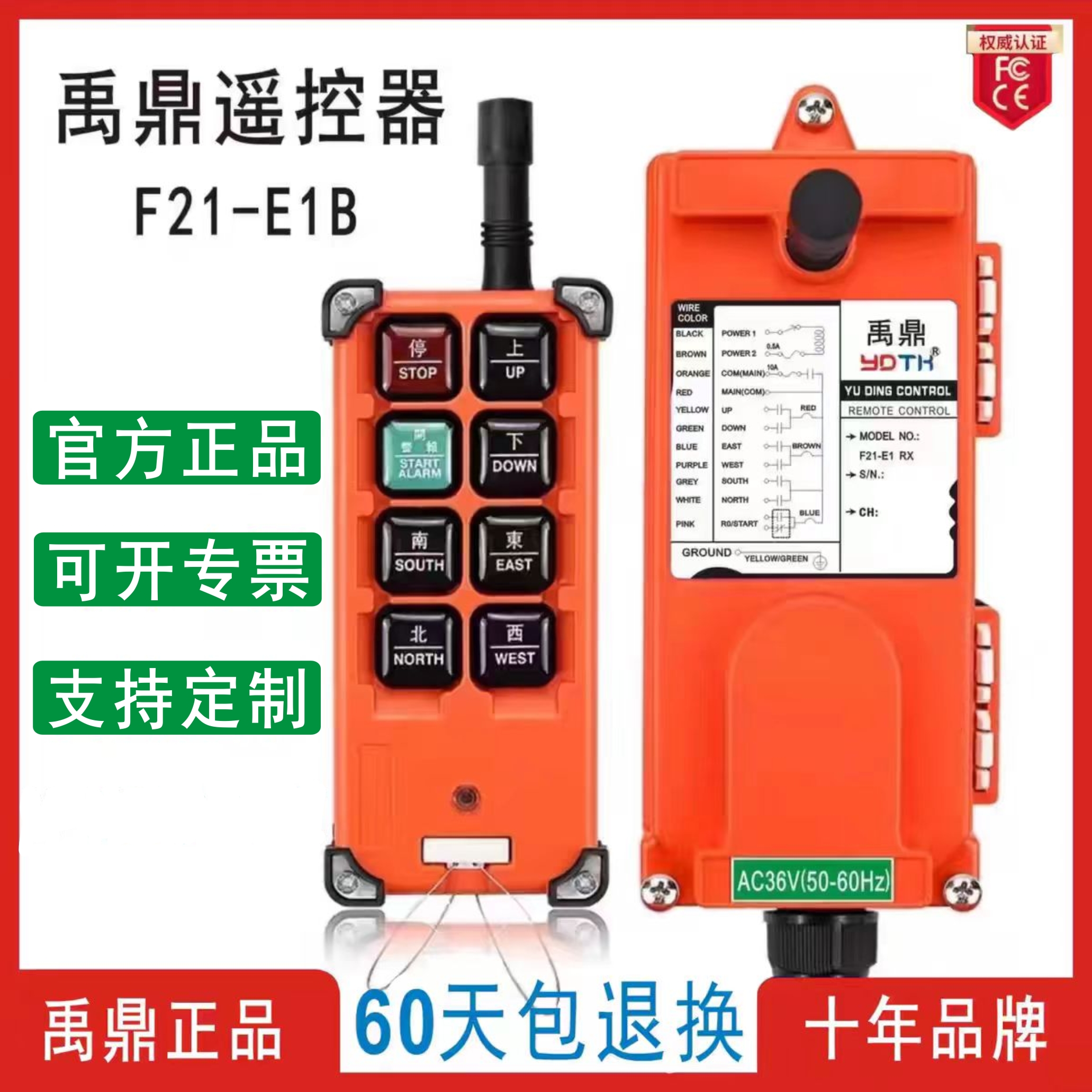 禹鼎航吊天车f21-e1b无线遥控器