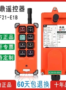 禹鼎无线遥控器F21-E1B起重机电动葫芦天车行车天吊工业遥控器
