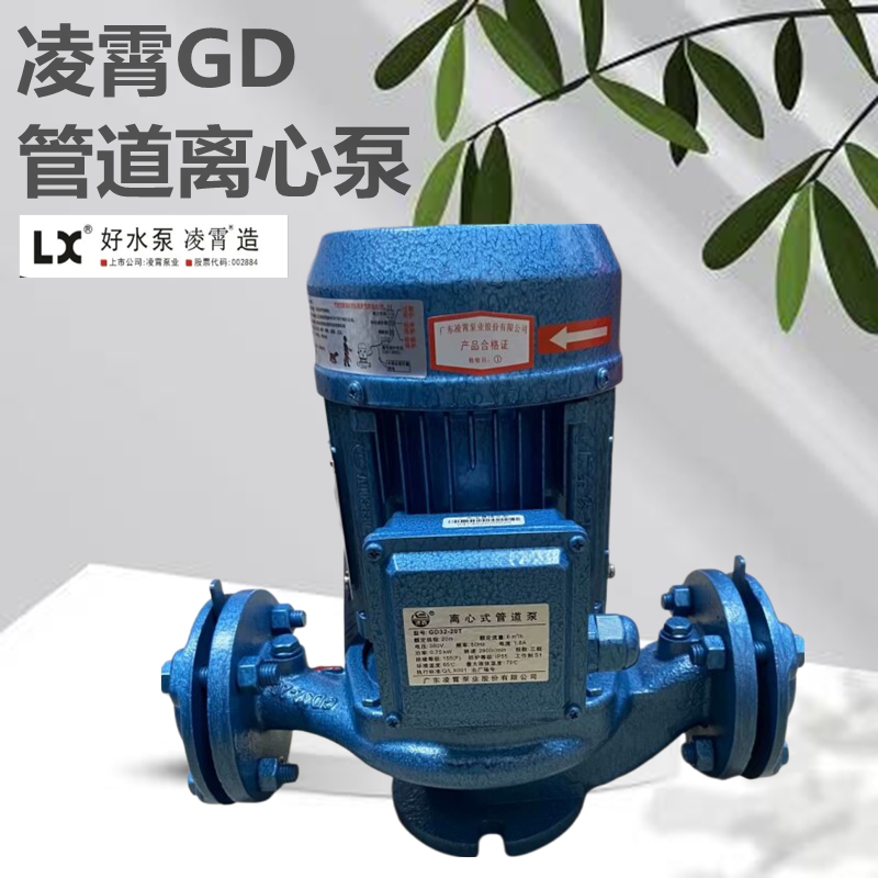廣東凌霄水泵管道泵立式離心泵GD型自來水增壓太陽能空氣能循環(huán)泵