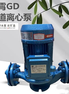 广东凌霄水泵管道泵立式离心泵GD型自来水增压太阳能空气能循环泵