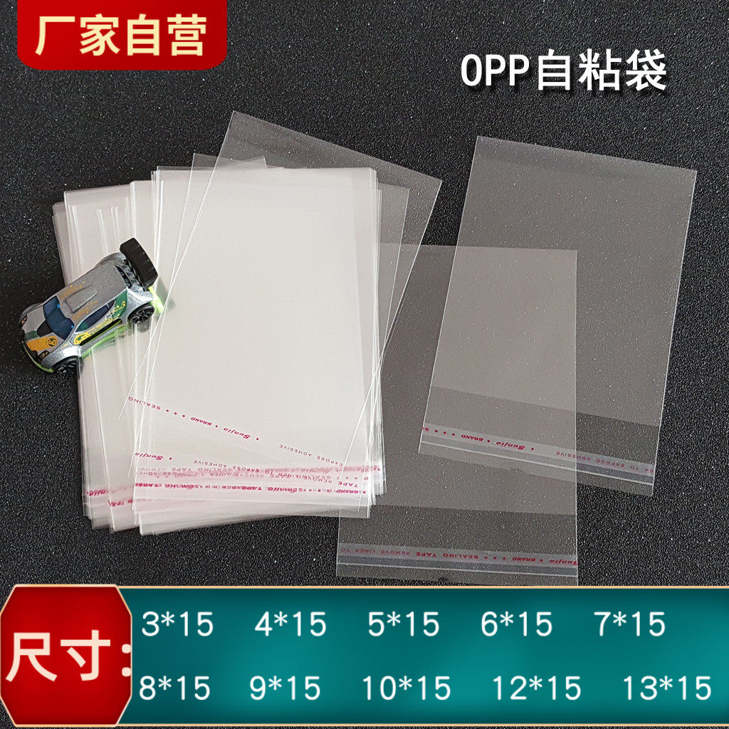 OPP自粘袋5丝长15厘米*3/4/6/7/8/9蛋糕勺烘焙小本子塑料透明包装