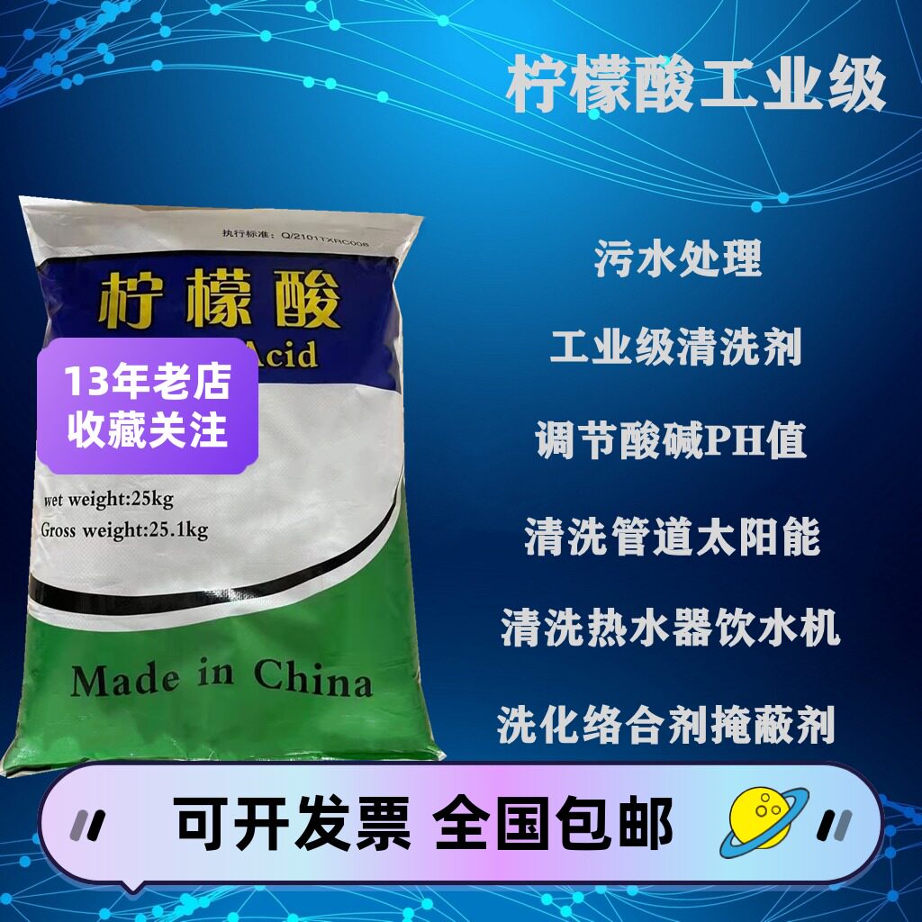 工业级一水柠檬酸调PH值强效除垢