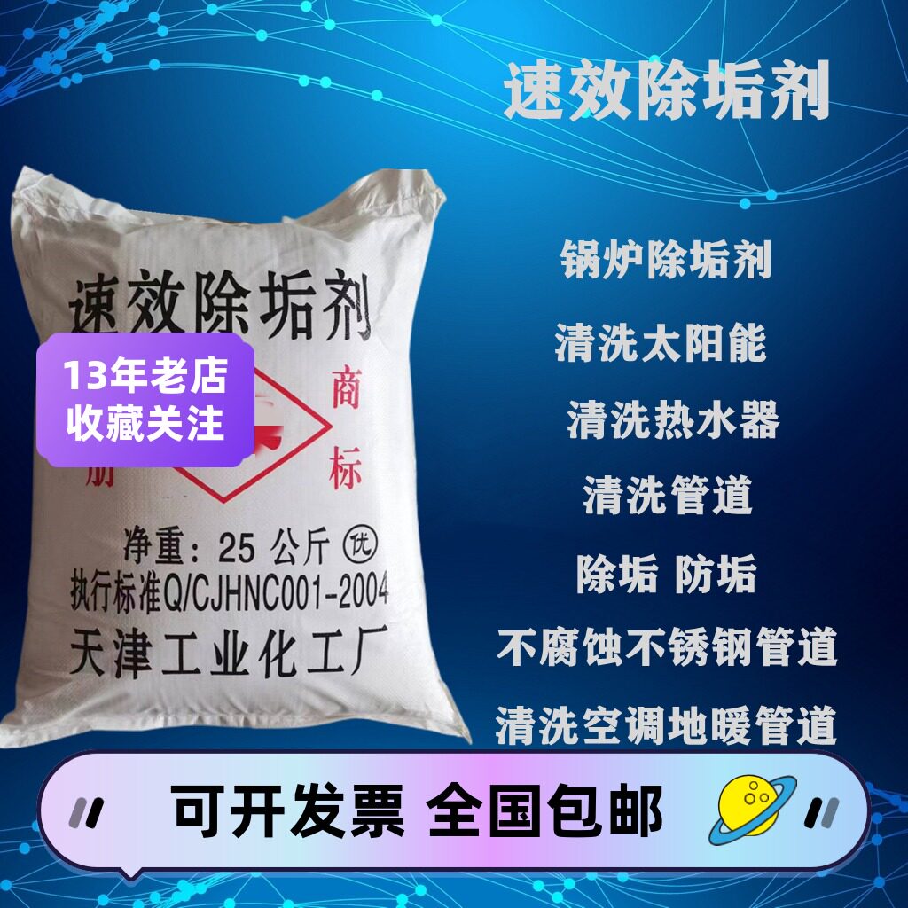 速效除垢剂强效强力太阳能热水器