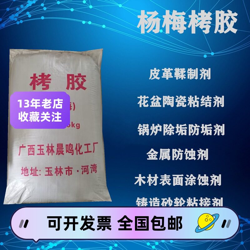 杨梅栲胶鞣制剂广西选矿褐色陶瓷