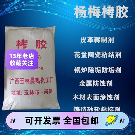 杨梅栲胶广西选矿脱硫鞣剂胶黏剂棕色粉末皮革活性剂活性剂表面