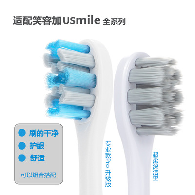 适配usmile电动牙刷头Y1