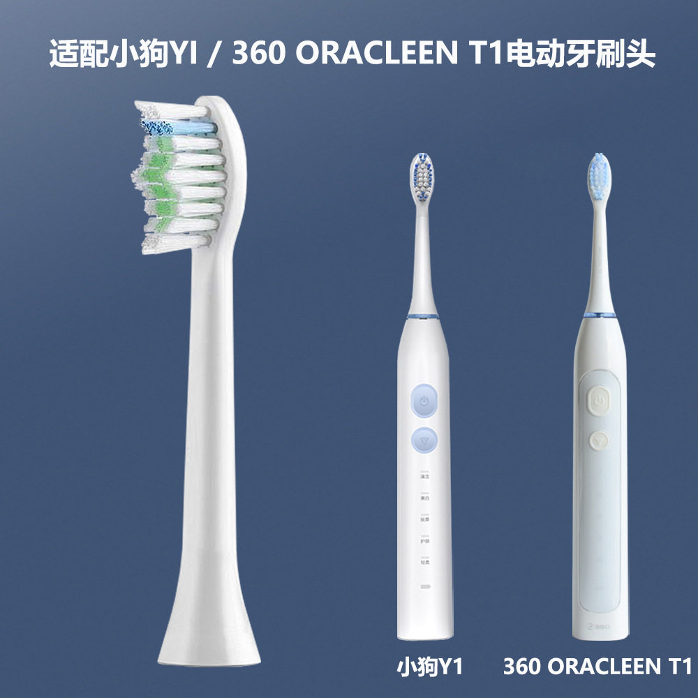 适配360 ORACLEEN T1 小狗Y1通用刷头杜邦刷毛变色毛替换牙刷头