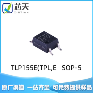 贴片光耦TLP155E(TPL,E SOP-5光隔离器IC 逻辑输出 推挽式/图腾柱