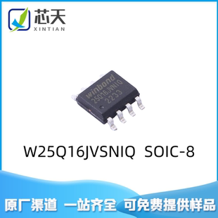 W25Q16JVSNIQ SOIC-8 闪存FLASH NOR存储器IC 内存16Mb非易失芯片
