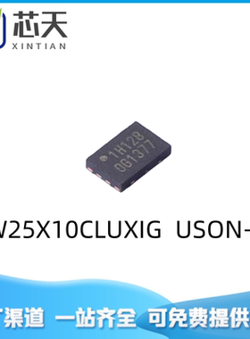W25X10CLUXIG USON-8闪存 非易失存储器IC芯片 内存容量1Mb SPI