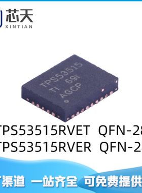 TPS53515RVER QFN-28开关稳压器IC 可调式降压12A TPS53515RVET