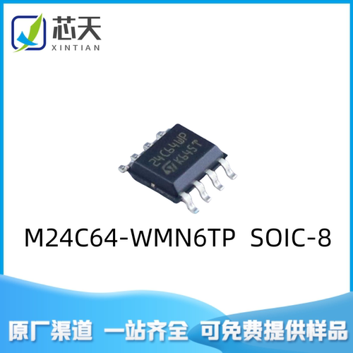ST意法非易失存储器IC内存芯片
