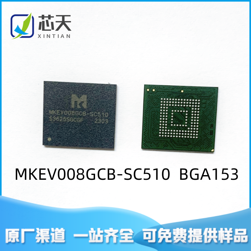 米客方德存储器ICEMMC内存芯片