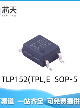 TLP152(TPL,E SOP-5 隔离器IC 2.5A栅极驱动器 光学耦合 丝印P152