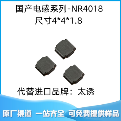 国产功率NR4018-22UH 电流0.8A 代替NR4018T220M 绕线电感4*4*1.8
