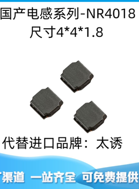 国产功率NR4018-68UH 电流0.46A代替NR4018T680M绕线电感4*4*1.8