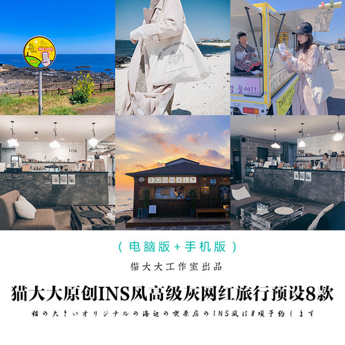 猫大大原创调色后期INS风高级灰海边旅行滤镜PS LR/手机app预设
