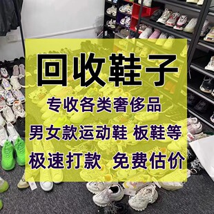 二手奢侈品鞋子回收奢侈品包包回收男女品牌鞋南京实体店回收