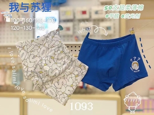 我与苏狸精品内裤男童平角内裤小中大童齐头短裤加大码男童内裤