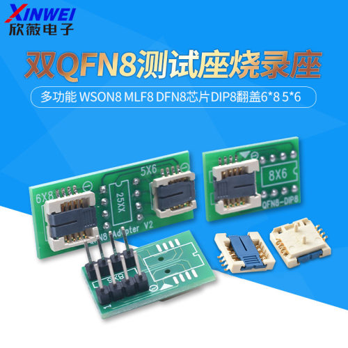 双QFN8测试座多功能 WSON8 MLF8 DFN8芯片DIP8翻盖6*8 5*6烧录座